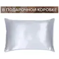 Шелковая наволочка 50х70 Сильвия со скрытой молнией в подарочной коробке