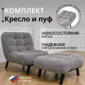 Комплект мягкой мебели Кресло раскладное и Пуф Brendoss 300 цвет серый