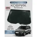 Коврик багажника пластиковый для Citroen C3 Picasso (2008-2017)/Ситроен Ц3 Пикассо SRTK/сртк