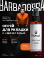 Спрей для укладки волос Barbarossa, текстурирующий с морской солью, 110 мл