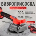 Виброприсоска Weite, для плитки, аккумуляторная, 2 АКБ, 1 шт, 4000 мАч, грузоподъемность 100 кг, в кейсе