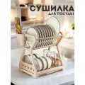 Сушилка для посуды настольная