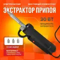 Вакуумный экстрактор припоя (оловоотсос) электрический BBT680