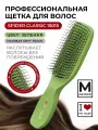 Расческа для волос с покрытием Soft Touch матовая, зелёная, размер M, I LOVE MY HAIR