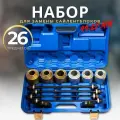 Набор для замены сайлентблоков универсальный 44-82 мм, 26 предметов, МаякАвто