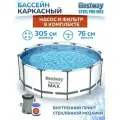 Бассейн Bestway 56408, каркасный, с фильтр-насосом, серый, 305x76 см