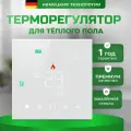 EST-210W-YM Терморегулятор для теплого пола электрического и водяного, универсальный с датчиком, программируемый термостат с WiFi, голосовое управление Яндекс Алиса, цвет: белый. 3500 Вт, ELECTSMART