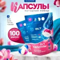 Капсулы для стирки с альпийской свежестью GULATAR, 100 капсул