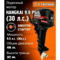 Лодочный мотор Hangkai 9.9 Enduro (по факту 30) Электростартер