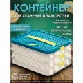 Поднос контейнер для заморозки пельменей и вареников / Лоток бокс для хранения продуктов в холодильнике / Органайзер для морозильной камеры