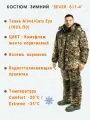 Зимний костюм для рыбалки и охоты SEVER /Alova-Cats Eye/FANTOM FORCE/цвет 511-4/170-176/48-50