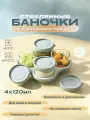 Набор стеклянных контейнеров для детского питания, 4 шт, посуда, контейнер для хранения, контейнер, контейнер для еды