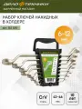 Набор ключей накидных 8 штук, CrV, холдер, Дело Техники, 512580