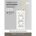 Подвесной органайзер для хранения Котенок, Handy Home 30х64 см, бежевый
