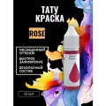 Краска для тату ROSE GALLERY TATTOO INK, 50мл