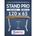 Стол двухмоторный с регулируемой высотой Stand PRO подстолье белое и столешница МДФ шпон Дуб мореный 120х65