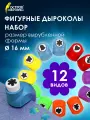 Дырокол фигурный, набор для творчества и скрапбукинга 12 видов, диаметр вырубки 16 мм, Остров Сокровищ, 665227