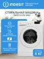 Узкая стиральная машина Indesit BWSE 8129X WWV, 8 кг, дисплей, инверторный мотор, белый