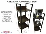 Стеллаж 3 полки, черный LOFTOM-212408 венге, высота 120, ширина 35, длина 40см, полка 40х30см