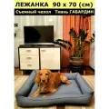 Лежанка для собак со съемным чехлом, для крупных и средних пород, для больших собак, размер L 90х70 см