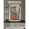 Прямоугольное зеркало для ванны с подогревом и подсветкой