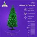 Елка искусственная новогодняя, узкая модель барселона, Crystal Trees, литая хвоя, 176 веточек, высота 150 см.