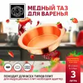 Таз для варки варенья Кольчугинский мельхиор медный 3 литра без ручек