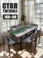 Стол обеденный 160х80