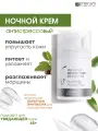 Premium Крем ночной Антистрессовый