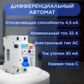 CHINT Диф. автомат NXBLE-63Y 1P+N 32А 30mA электронный тип AС, х-ка С, 4.5kA 105545
