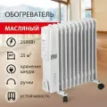 Обогреватель масляный Sonnen DFS-11, 2500 Вт, 11 секций, белый