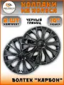 Колпаки на колеса декоративные Mertsavto 2шт, Волтек-карбон R14, цвет: черный глянец