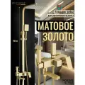 Душевая система с тропическим душем и смесителем матовое золото HOLFSBERG A25 NK-GL-2 4 в 1