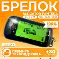 Брелок Z6 (Совместим с Alligator M, S, D и Pantera QX, SLK, SLR)