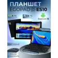 Планшет с клавиатурой EGOPAD ES10 4/128 ГБ Android 13 / Серый