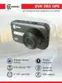 Видеорегистратор автомобильный Camshel DVR 260 GPS (трекинг)