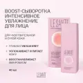ЛЕ санти BOOST-Сыворотка интенсивное питание 40 мл
