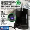 Увлажнитель воздуха ультразвуковой MARTA MT-HF4701D верхний залив антивирусная УФ - лампа функция теплый пар черный/серебро