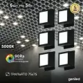 Светильник для грильято 6шт 5Вт 5000К для ячейки 75x75 мм Griliato Tetris встраиваемый