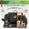 Подарок на Новый год и День Рождения! Набор для бани и сауны мужской и женский подарочный Жизнь удалась