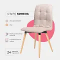 Стул для кухни гостиной дома дачи кафе ресторанов Кинель. Микровельвет бежевый, массив дерева - бук/бесцветный лак