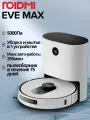 Робот-пылесос ROIDMI EVE MAX с самоочисткой, навигацией LiDAR и влажной уборкой