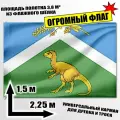 Флаг огромный Чернышевского района 225x150 см