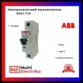 Автоматический выключатель ABB S201 С10 6кА тип C 2CDS251001R0104 -10шт