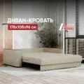Диван-кровать раскладной Прямой на металлокаркасе, Аккордеон, ортопедический, 150х200, Валенсия, велюр бежевый