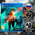 Игра Battlefield 2042 для PS4