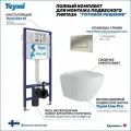 Инсталляция с унитазом комплект 5 в 1 Teymi унитаз подвесной безободковый Lina Pro кнопка нержавеющая сталь F13877