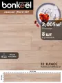 Ламинат влагостойкий Bonkeel Nord Wood 322 4V mini , 1292х194х8, 33 кл. (2,005 м2/8)