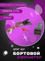 Бортовой компьютер штат 2170 2170