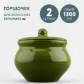 Набор из 2 горшочков для запекания 1300 мл Борисовская керамика Оазис